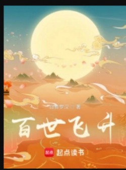 Cultivating For A Hundred Lifetimes To Ascension