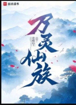 Myriad Spirits Immortal Clan