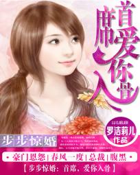 Step by step surprise marriage: Chief, love you to the bone