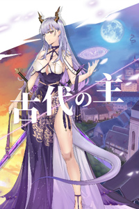 Lord of the Ancient (古代の主)