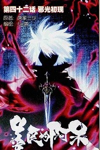 Rebirth of The Kind Death God