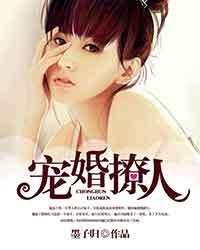 Pet Marriage Temptation