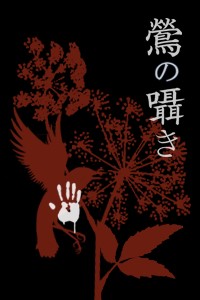 The Whisper of the Nightingale