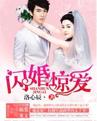 Flash Marriage Starts Love