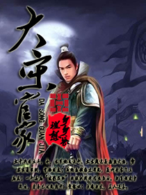 The official family of the Great Song Dynasty