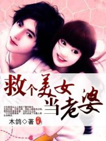 Save a beautiful woman as a wife