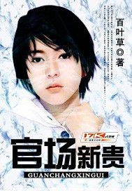 New aristocrats in the officialdom