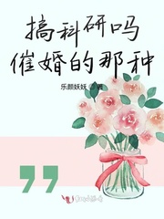 Do you engage in scientific research? The kind that urges marriage