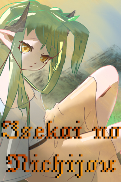 Daily life in another world 「Isekai no Nichijou」