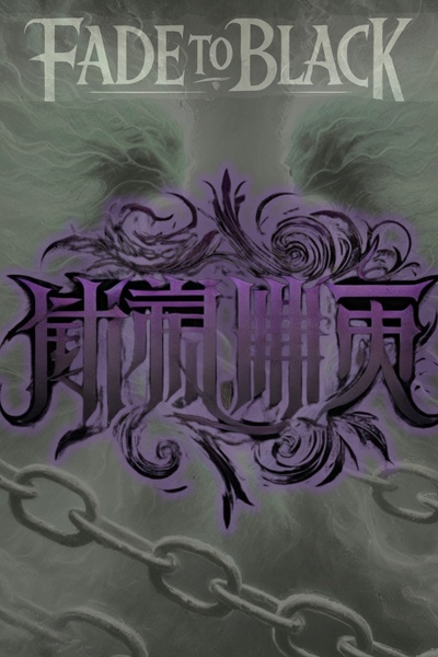 Fade to Black: 魂-闇に縛られた (Souls Bound to Darkness)