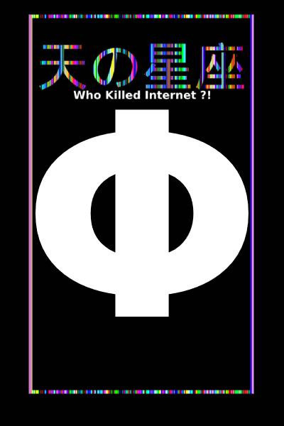 Ten no Seiza : Who Killed Internet ?!