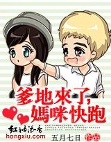 Daddy is here, Mommy, run quickly!