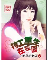 Agents reborn on campus