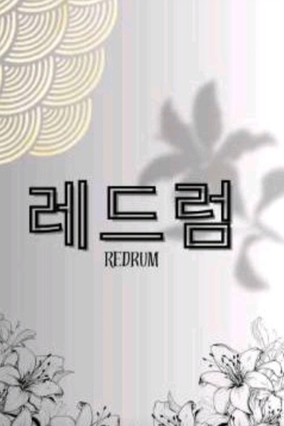 레드람~REDRUM~