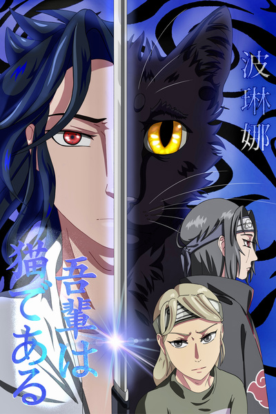 I Am A Cat (Naruto Fan-Fiction)