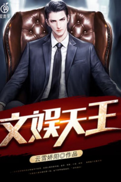 The king of entertainment